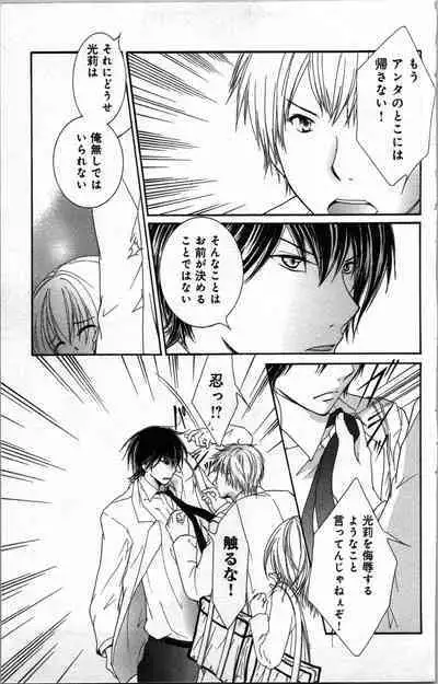 Zettai Meirei Iinari Omocha III