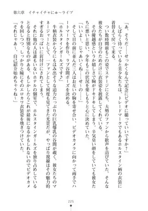 Milk Idol Ichaicha nyu~ Life