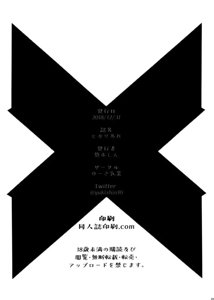 Hikari Are - Fiat Lux