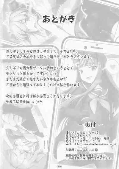 To iu Ohanashi datta no sa