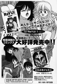 [Yui Toshiki] ReYui Vol.2