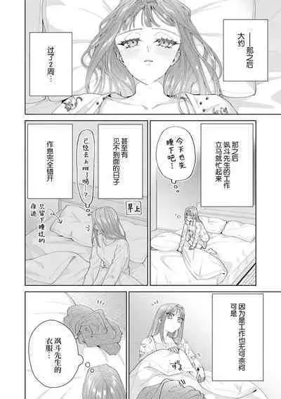 Yuunou Engineer ni wa Ura no Kao ga Aru Watashi o Kaihatsu suru Dekiai Step | 能干程序员隐藏的一面 把我“开发”的溺爱步骤 1-17