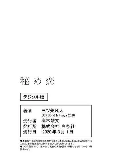 [Mitsuya Bond] Himekoi | 秘之恋 Ch. 4-5 [Chinese] [Digital]