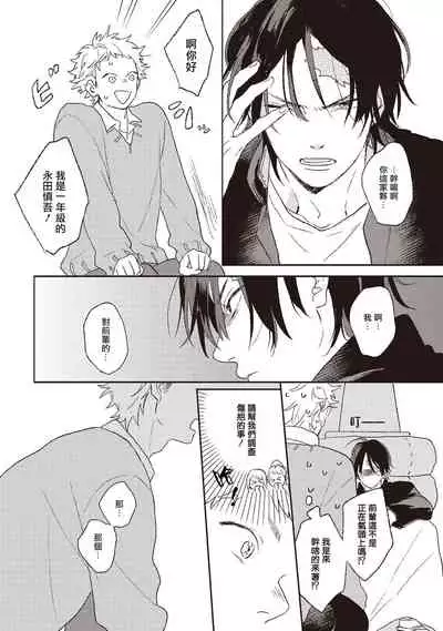 Cupid ni Rakurai | 落雷击中丘比特 Ch. 1-6