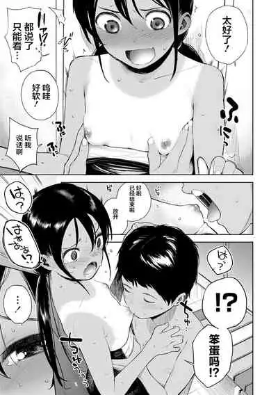 Gokigen Kanojo | 随心女友