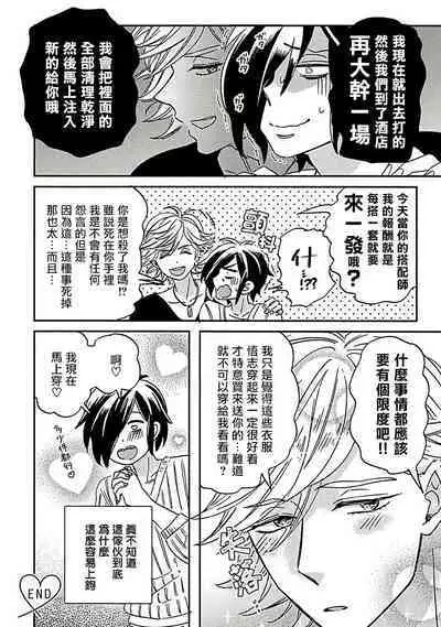 [Tsurusawa Tsutako] Niizuma-kun to Arao-kun Okawari | 新妻君与新夫君 再来一份 Ch. 01 - 06(上+下) + 番外 [Chinese] [冒险者公会] [完结]