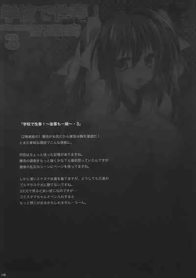 Gakko de seishun! 1 - 17 + Bangai