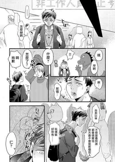 [Pekiko] Kigurumi MobRa NTR ~Kuma-san no Kyoubou na Are de Kairaku Ochi~ | 玩偶装路人奸NTR～沉溺于熊先生的凶器带来的快乐～ Ch. 1-2 [Chinese] [拾荒者汉化组] [Digital]