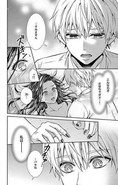 Konya mo Doutei ni Nakasareteimasu 1-7