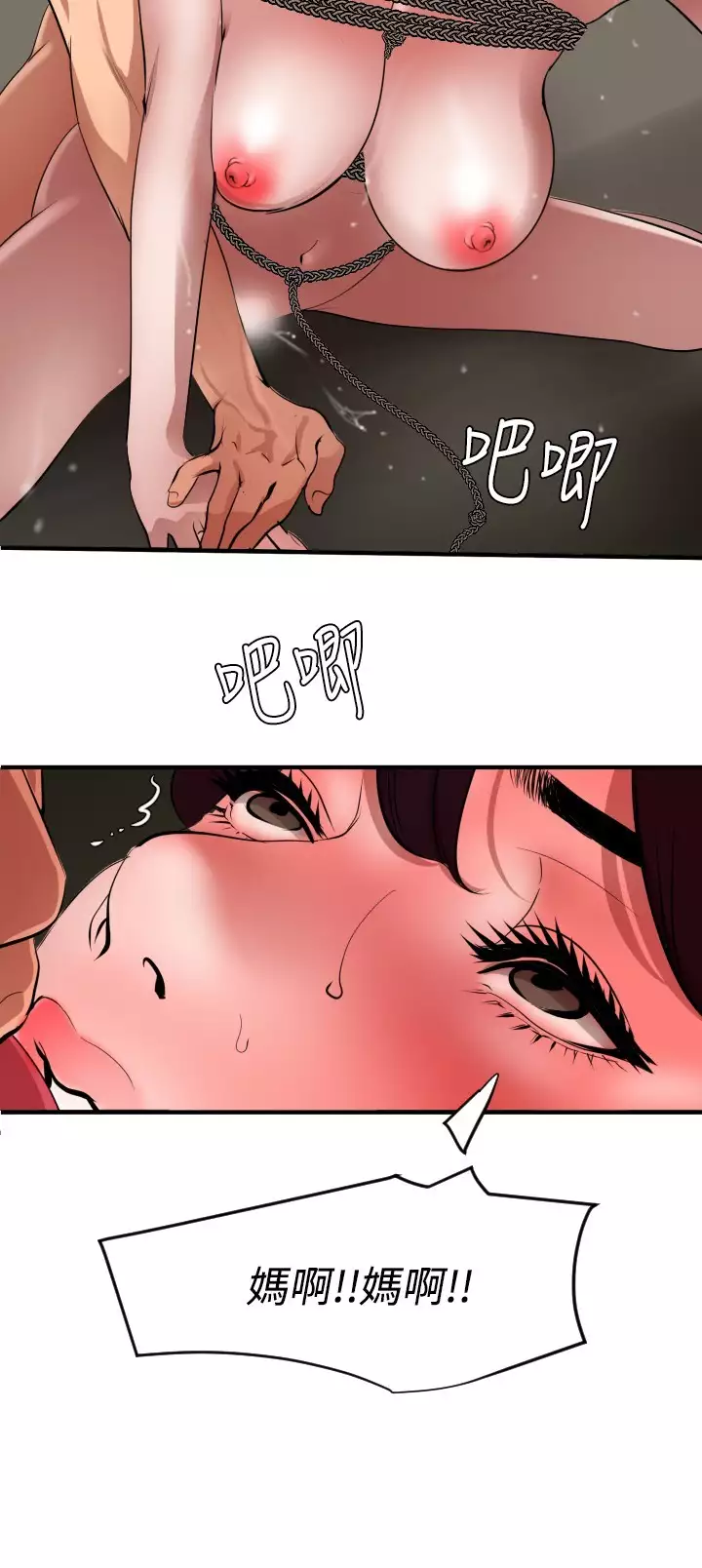 Desire King 欲求王 Ch.41~53