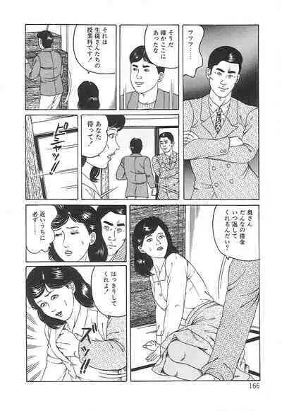 Choukyou Ikenie Fujin