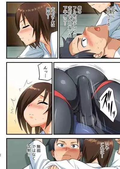 Tatakae! Yoshimura-san! 1
