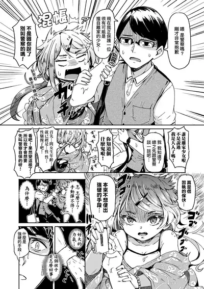 Oshikake Sun Shower | 不請自來狐嫁太陽雨