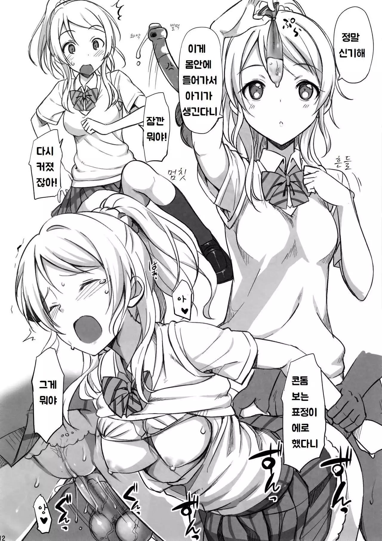 School ldol Off-shot