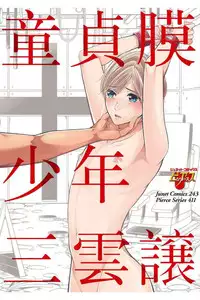 [Mikumo Yuzuru] Douteimaku Shounen