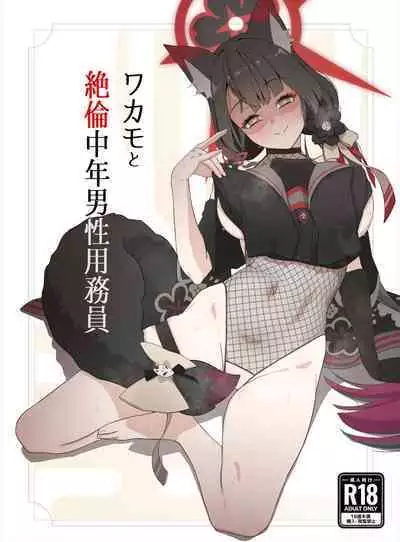 Wakamo to Zetsurin Chuunen Dansei Youmuin