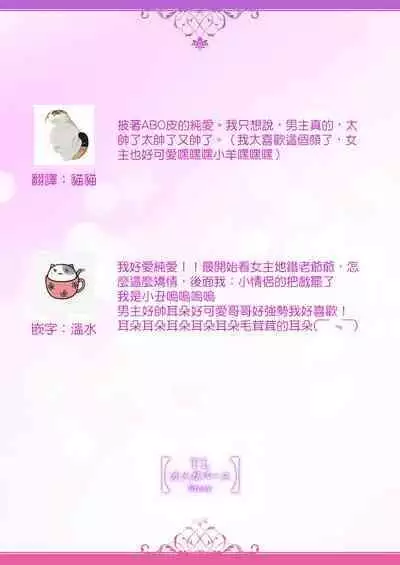 [Katakura Mikki] Okite ni somuku, hajimete no hatsujō 〜 hitsuji b wa ōkami a ni aisaretai | 违背成规、第一次的发情～羊β想要被狼α所宠爱 (絶倫αに愛を乞え。【TLオメガバースStory】) [Chinese] [莉赛特汉化组]