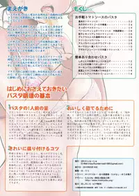 (C88) [Poissonrouge (Various)] Tsukaeru! Pasta Guide