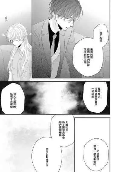 Shirayukihime ni Kuchizuke | 亲吻白雪姬 act.15-20