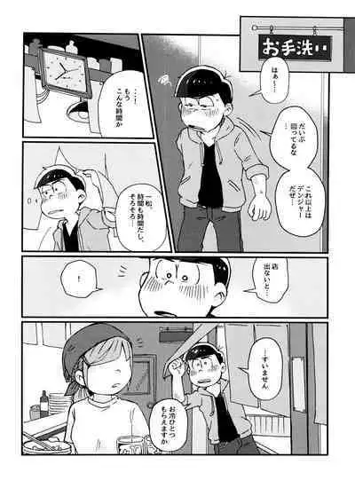 Zenbu, Osake no Sei ni Shite!