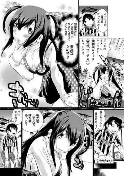 Boku no Kanojo ha Onaholoid