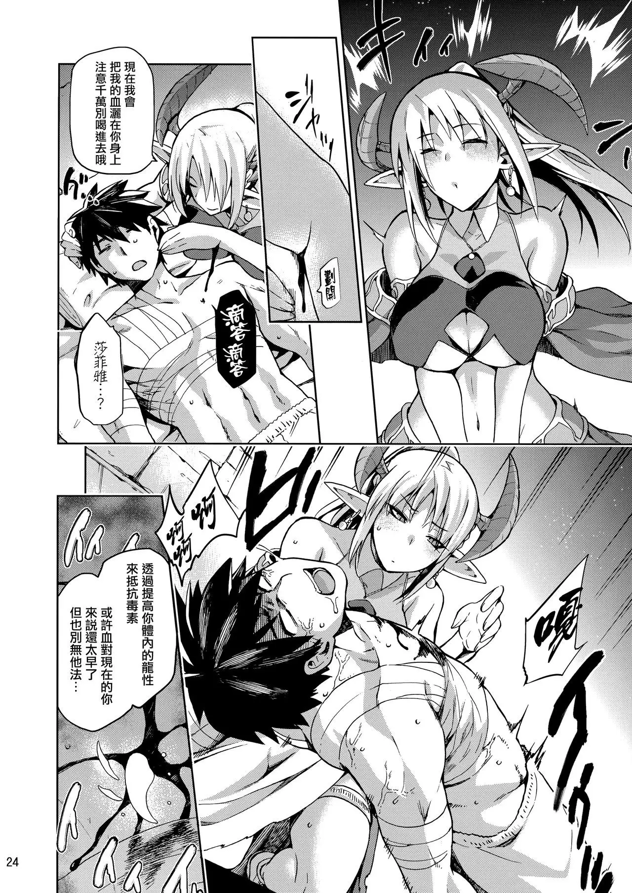 Keiyaku Melusine Iseki Hen