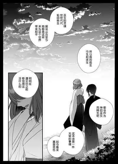 純潔の巫女が堕ちるまで～触手クリ責めの快楽に溺れる～ | 直到贞洁的巫女堕落