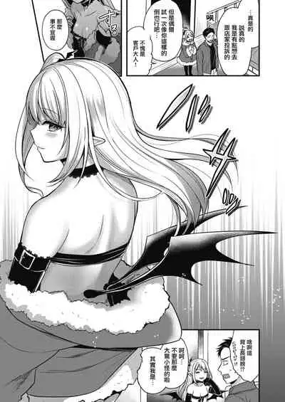 Ochi kobore Succubus | 吊车尾魅魔