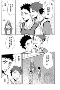 (SPARK8) [NIMOUSAKU (Ina)] Pink no Zou ga Kienai (Haikyuu!!) [Chinese] [阿徹的牛奶棒漢化組]