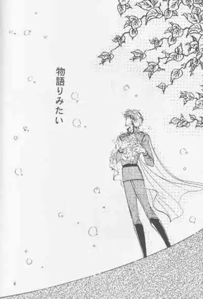 Chiisa na Hoshi Joshou