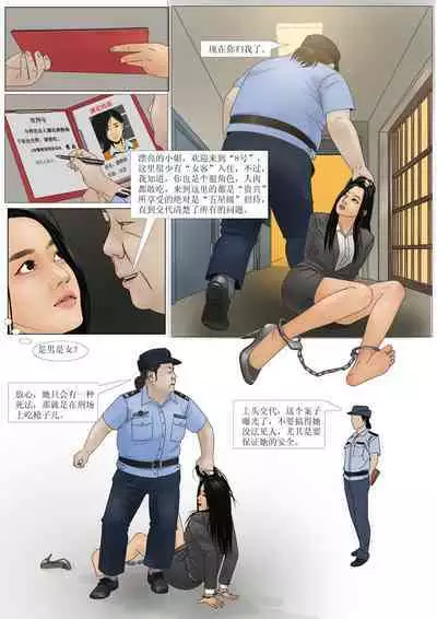 枫语漫画 Foryou 《极度重犯》第五话 Three Female Prisoners 5 Chinese