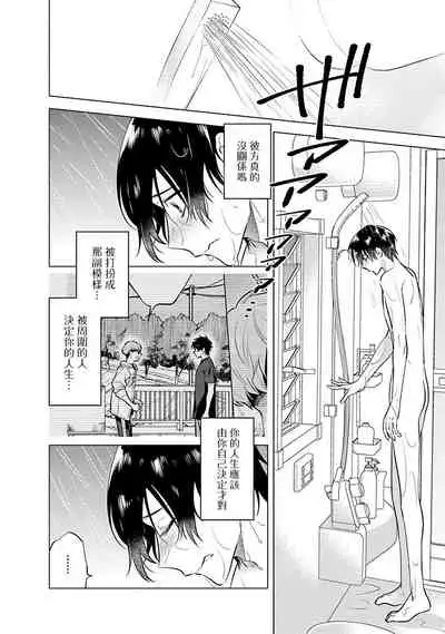 Himekoi | 秘之恋 Ch. 4-5