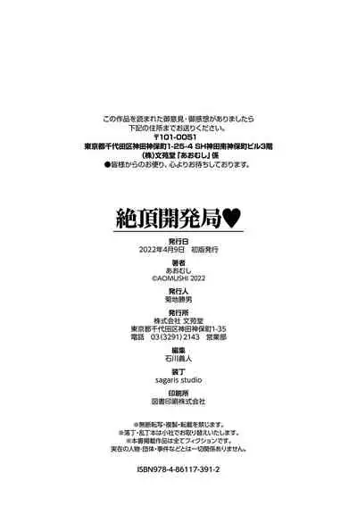 Zecchou Kaihatsukyoku