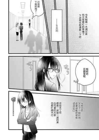 [Cocoa] Kimi no te de kawaiku naritai!~ Jendāresu danshi to no Hna gisō ren'ai ~ | 想要通过你的双手变得可爱！～和无性别男子的H伪装恋爱～: 1-5 [Chinese] [莉赛特汉化组]