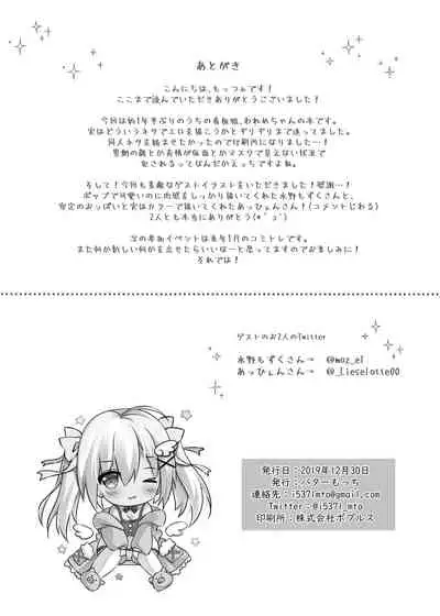 Comike Genkou wa Keikakuteki ni.