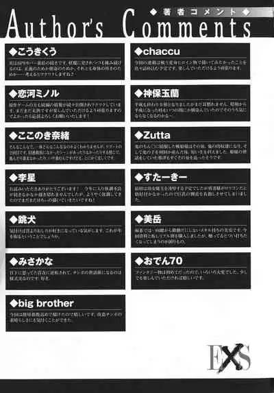 Haiboku Otome Ecstasy SP10