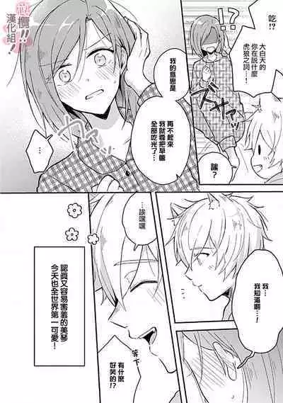 [Nakajō uni] osuwari! Mate! Namecha dame! ! Zen kōtei-kei wan ko ni kyūai sa retemasu~01-05｜坐下！等待！那个不能舔！！被全肯定系小狗猛烈求爱~01-05话[中文] [橄榄汉化组]