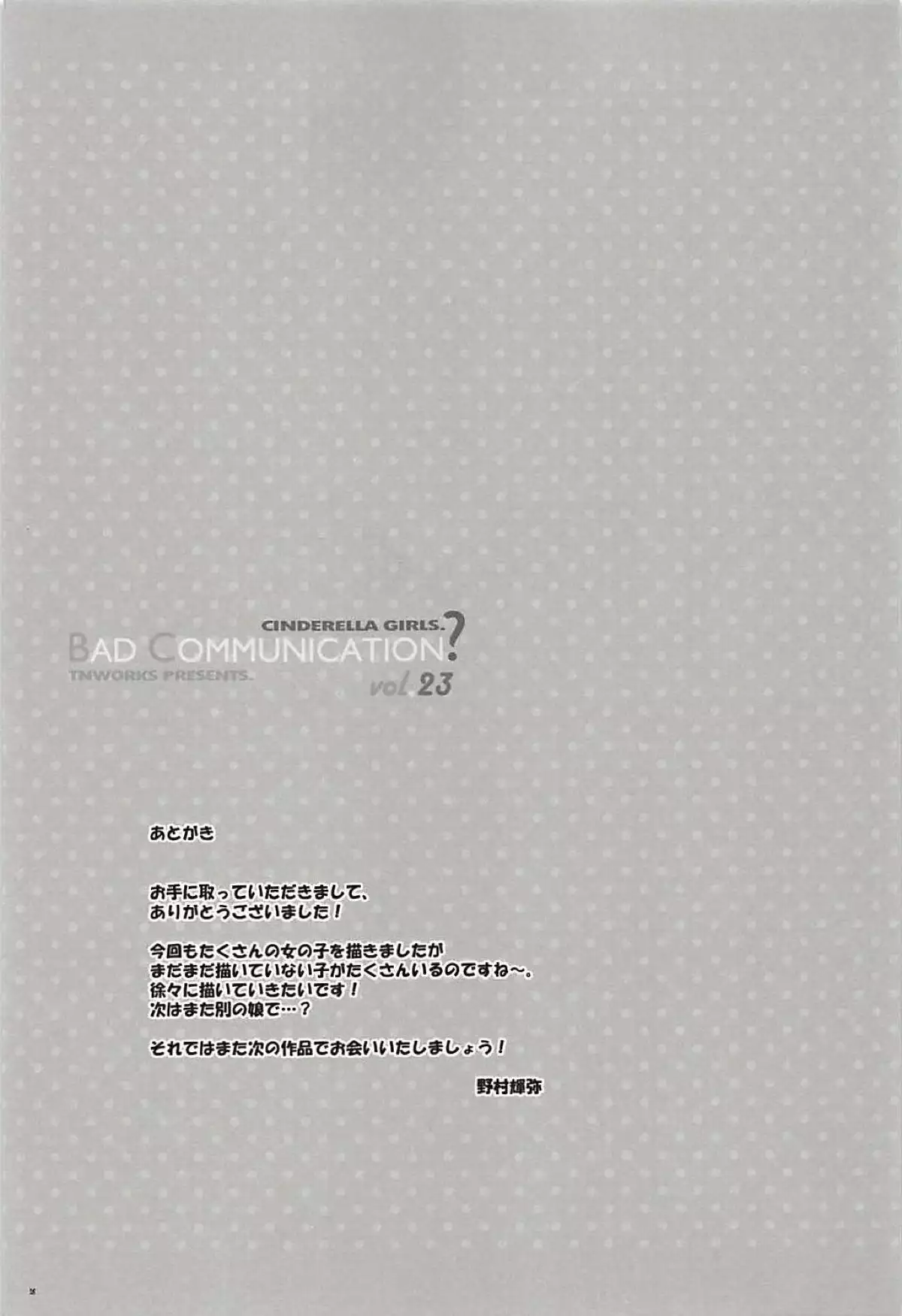 BAD COMMUNICATION? vol. 23