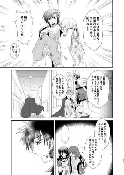 Nandomeka no Shoujiki