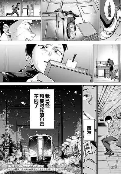 [Naminori Kamome] Togireta Page no Mukougawa {matome}｜间断篇页的另一侧 {合集} [Chinese] [欶澜汉化组] [Digital]