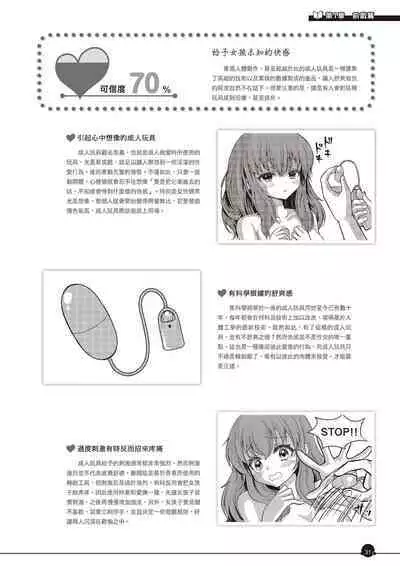 Kanzen Jitsuyouban Ero Manga no Uso to Honto Onnanoko no Himitsu | 完全實用版 成人漫畫沒告訴你的性愛真相