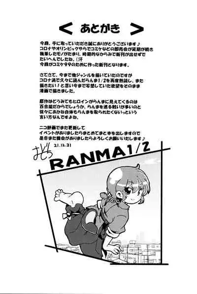 Akane Ranma ♀ is a chilling matter