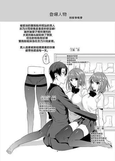 Futago Step | 雙胞胎姐妹腳踏板