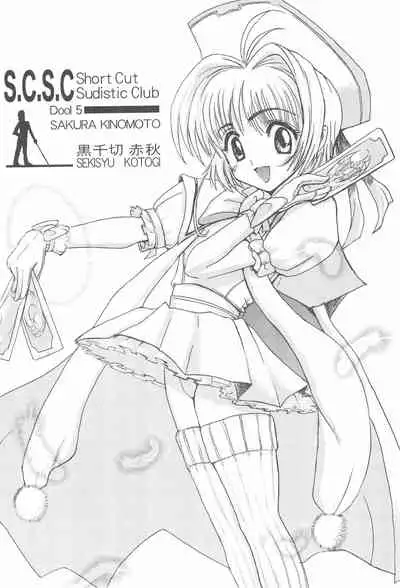 [EL PROJECT (Various)] SOPHIA CHERRY RED (Cardcaptor Sakura)