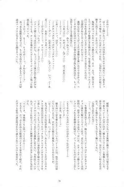 Sentoufuku o Nugasanaide