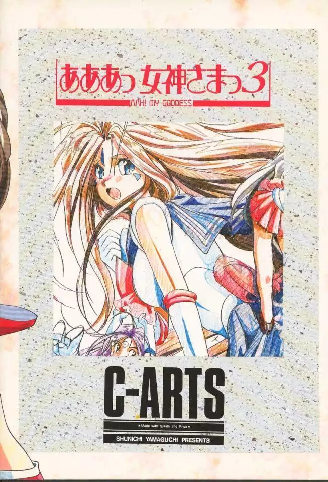 Aaa Megami-sama 3