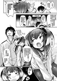 Tokitsukaze to Isshoni. Nana