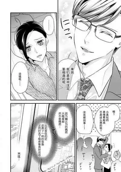 Sagi Kekkon Renaichuu 1-2