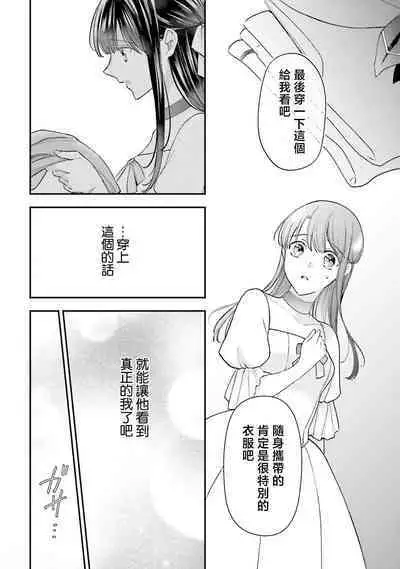 i sekai de migawari hime ni nari haō ni ubawa remashita ​| 在异世界成为了替身公主被霸王掳走了 1-6