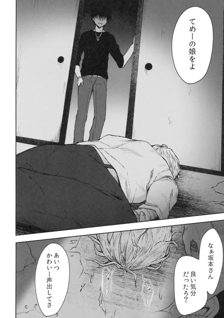 Tsumetai Binetsu -Junai Hen-